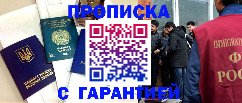 прописка 2025 в Юже