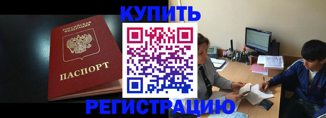 прописка регистрация в Юже
