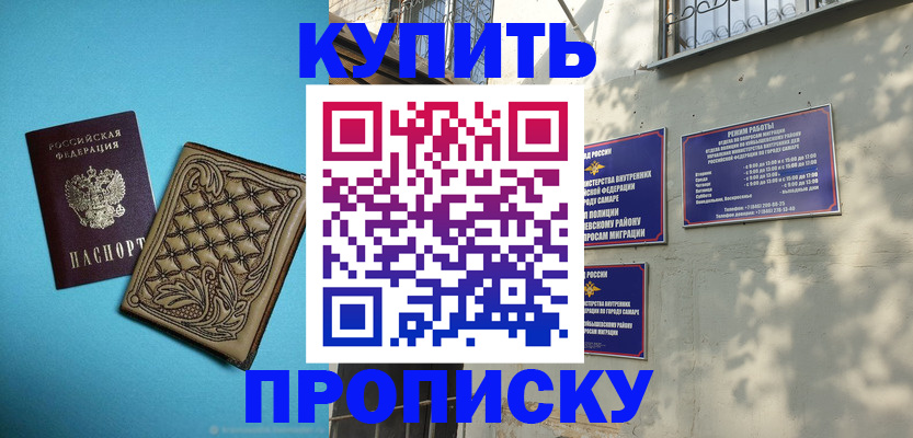 прописка 2025 в Юже